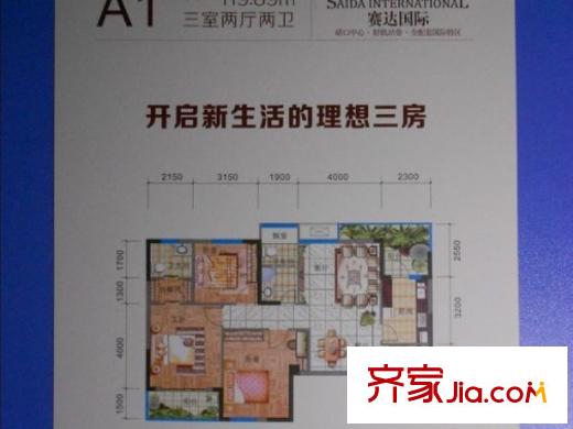 賽達(dá)國(guó)際戶型圖1#3#戶型圖A1 3室2廳2衛(wèi)1廚