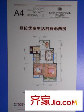 賽達(dá)國(guó)際戶型圖1#3#A4戶型 2室2廳1衛(wèi)1廚