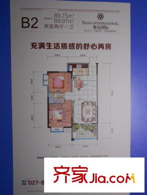 賽達(dá)國(guó)際戶型圖1#3#B2戶型 2室2廳1衛(wèi)1廚