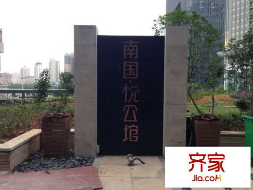 南國悅公館外景圖