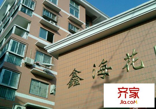 鑫海花園外景圖