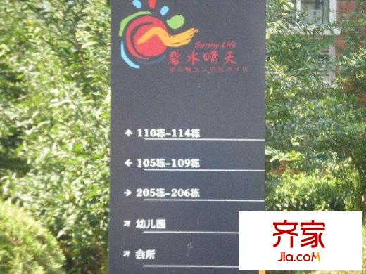 碧水晴天外景圖  