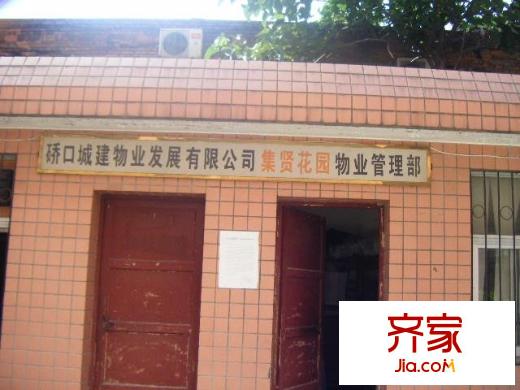 集賢花園外景圖 實(shí)景圖 