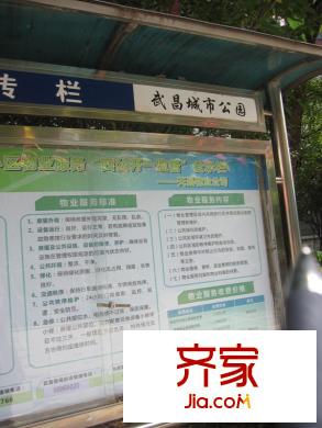 武昌城市公園外景圖物業(yè)圖