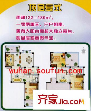 五里漢城戶型圖頂層復(fù)式 2室2廳