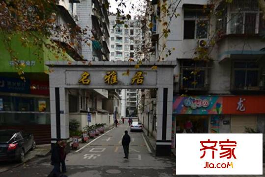 名雅居外景圖