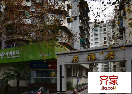 名雅居外景圖