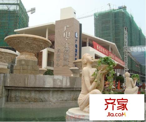 廣電江灣新城