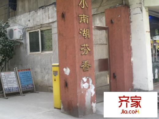 小南湖芬香園外景圖