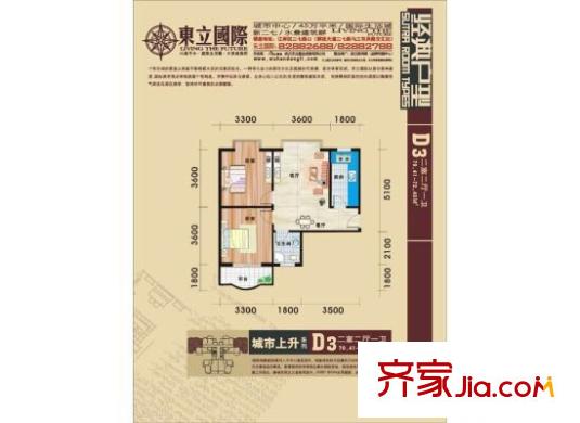 東立國際三期 戶型圖 2居2