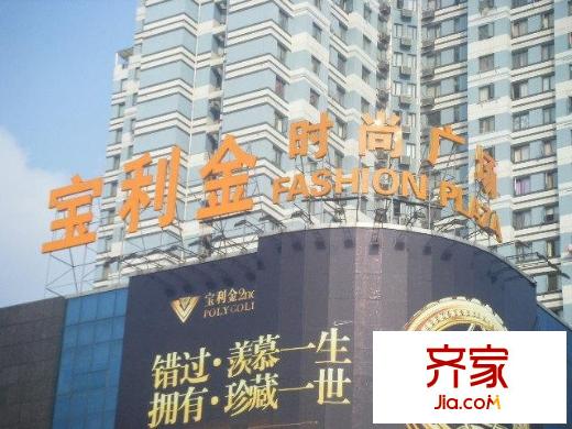 寶利金國際廣場外景圖小區(qū)相關圖_11