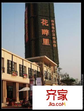 鴻江花畔里外景圖花畔里 