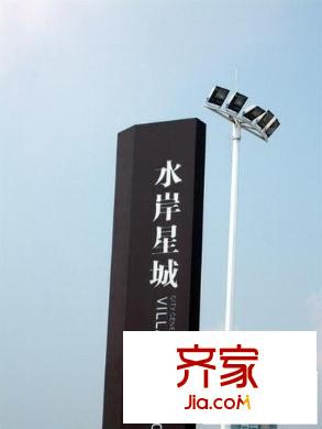 水岸星城B區(qū)外景圖水岸星城4期 