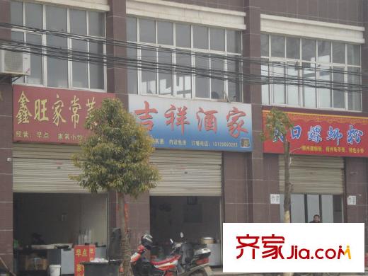 金澤雅都周邊吉祥酒家