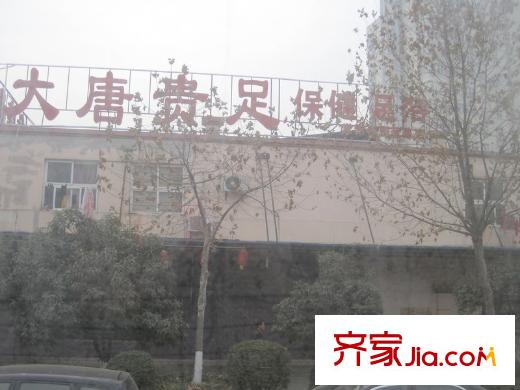 金地格林春岸世家別墅周邊足浴店