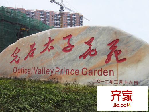 太子花苑