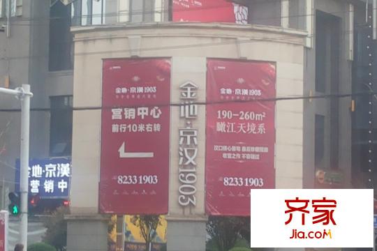 金地京漢1903
