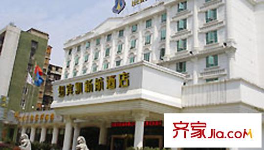 寶安漢水琴臺(tái)周邊紐賓凱新航酒店