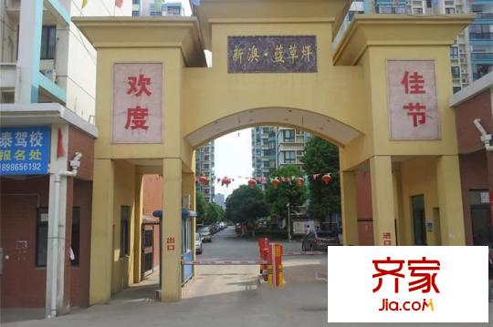 新澳藍(lán)草坪小區(qū)大門（20150330）