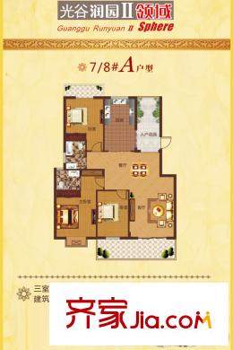 光谷潤園7、8號樓A戶型 3室2廳2衛(wèi)1廚