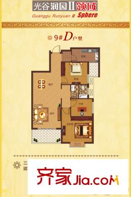 光谷潤園9號樓D戶型 3室2廳1衛(wèi)1廚