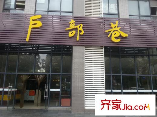 海聯(lián)時代廣場周邊戶部巷