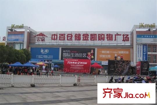 絲寶第三街周邊金凱購物中心