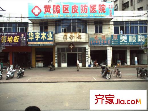 漢飛洋房印象周邊黃陂區(qū)皮膚醫(yī)院