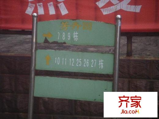 芳卉園外景圖小區(qū)相關(guān)圖_9