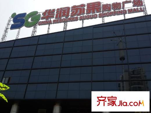 萬錦公館周邊蘇果大超市