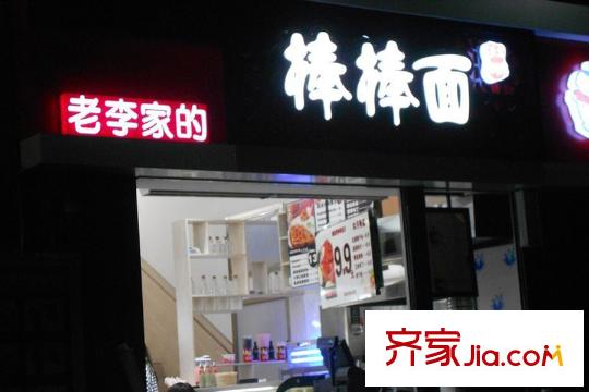 北大資源山水年華周邊面館