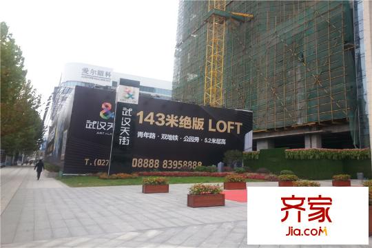 武漢天街售樓部門前實(shí)景（20141130）