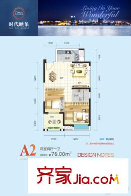 時代映象1、2#A2戶型 
