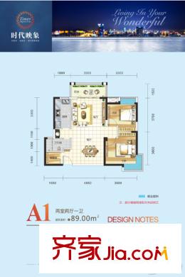 時代映象1、2#A1戶型 2室2廳1衛(wèi)1廚