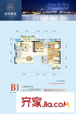 時(shí)代映象3#B1戶型 3室2廳2衛(wèi)1廚