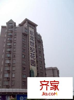 東龍世紀花園外景圖   