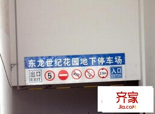 東龍世紀(jì)花園外景圖   