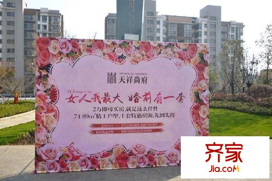 天祥尚府售樓部門前（20150309）