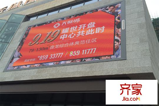 天縱城售樓中心外圍