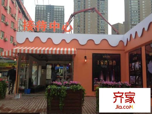 名士華府營銷中心（20150605）