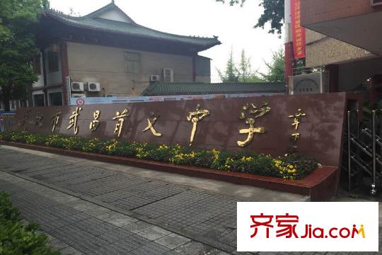 華天明珠紫陽(yáng)府周邊武昌首義中學(xué)