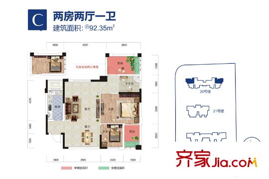 御水華城20號樓C戶型 2室2廳1衛(wèi)1廚