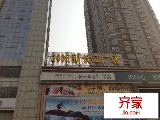 2008新長(zhǎng)江廣場(chǎng)外景圖 