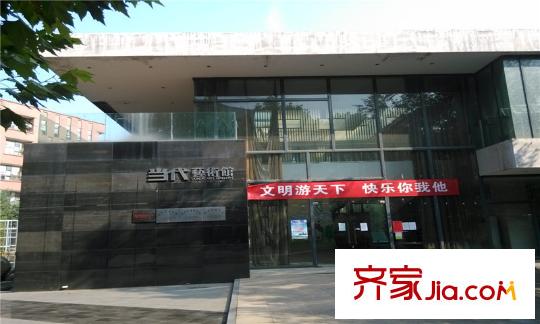 當(dāng)代國際花園鉑公館周邊當(dāng)代藝術(shù)館