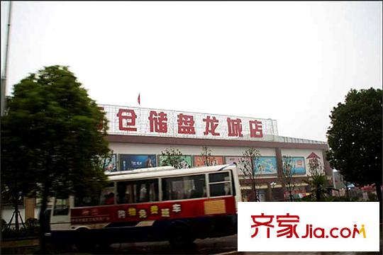 盤龍理想城周邊配套中北倉(cāng)儲(chǔ)
