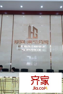 欣隆壹號(hào)公館售樓部前臺(tái)（20150424）