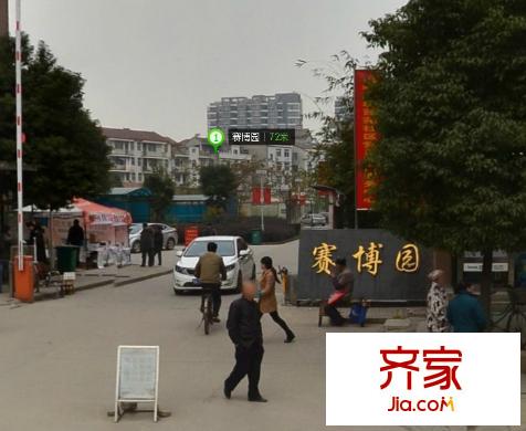 賽博園小區(qū)