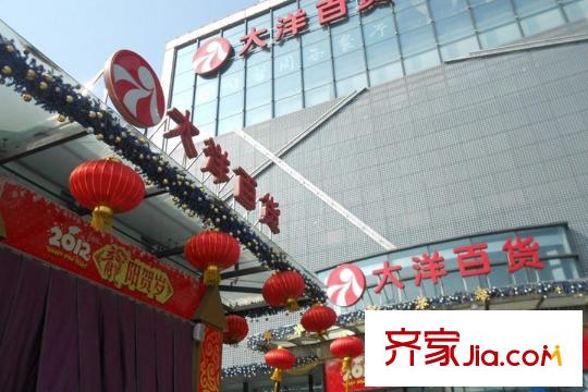開來都市豐景周邊大洋百貨