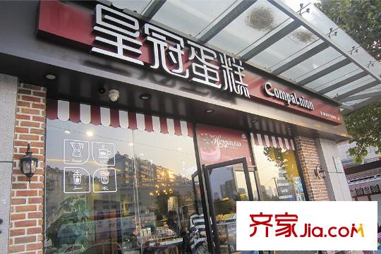 融創(chuàng)公園壹號周邊蛋糕店