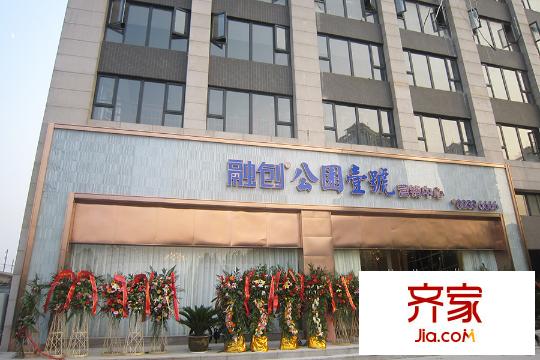 融創(chuàng)公園壹號臨時營銷中心外圍局部(20151022)